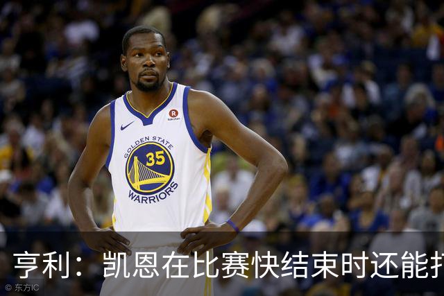 亨利：凯恩在比赛快结束时还能打进这种球，如果是我背都会摔断