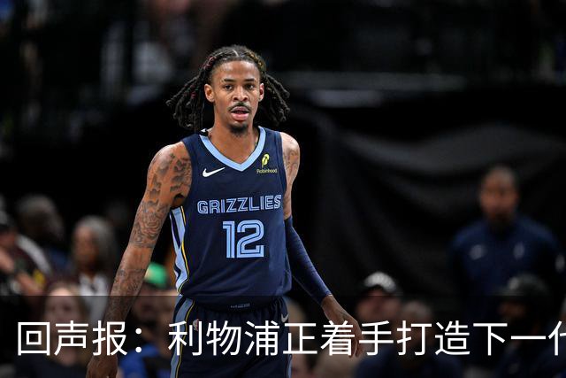 回声报：利物浦正着手打造下一代阵容，引援目标转向年轻化