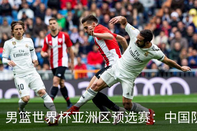 男篮世界杯亚洲区预选赛：中国队胜中国台北队
